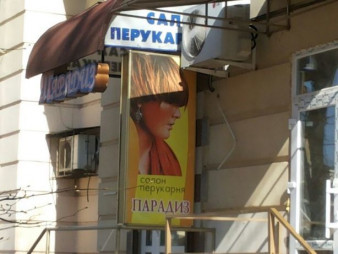 Салон красоты в центре Полтавы